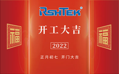 2022开门大吉